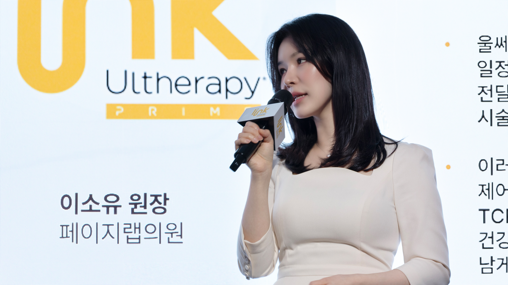 이소유 원장 멀츠 LINK 강연