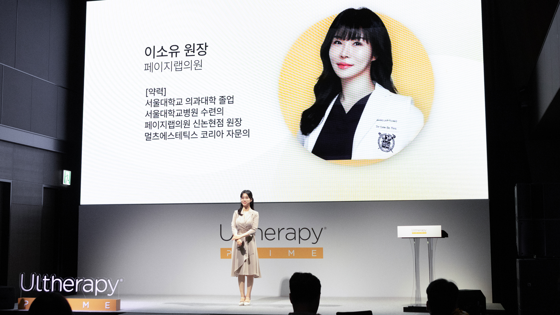 이소유 원장 멀츠 AURA 강연